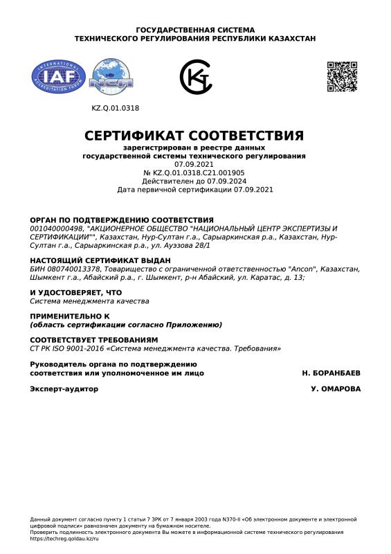 СИСТЕМА МЕНЕДЖМЕНТА КАЧЕСТВА ISO 9001-2016